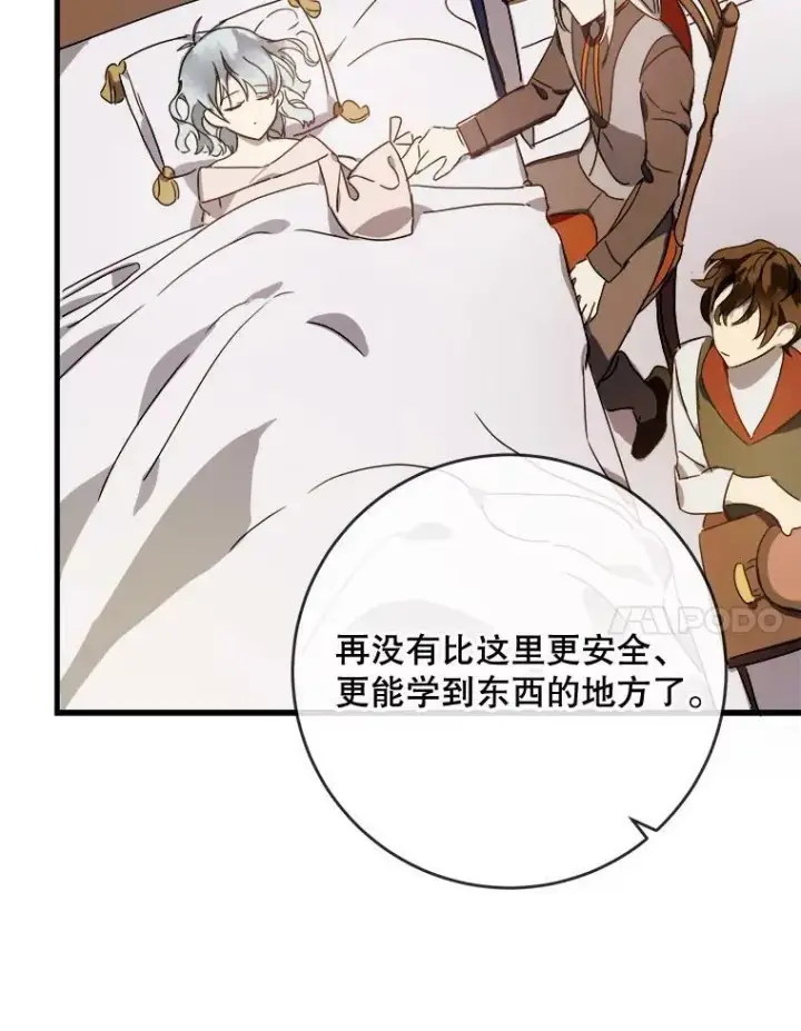 《被嫌弃的私生女》51.塔拉的魔力图28