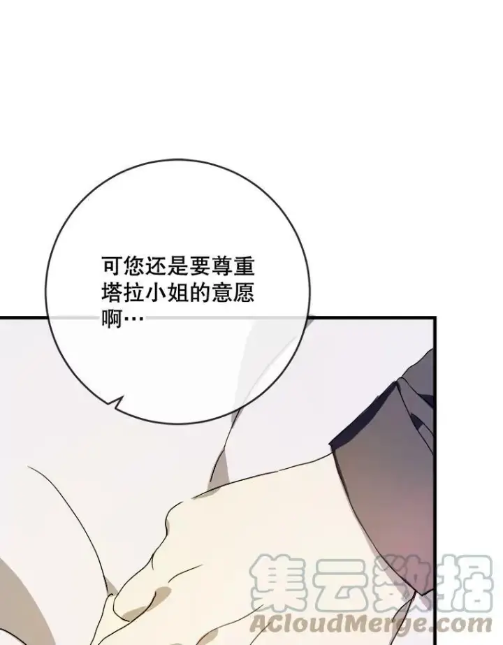 《被嫌弃的私生女》51.塔拉的魔力图29