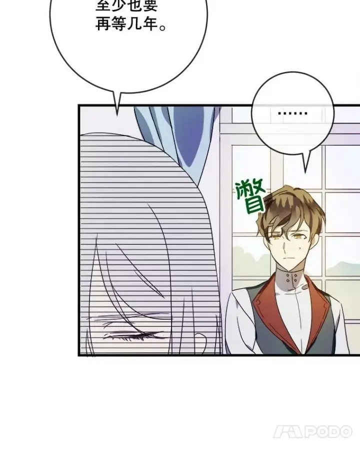 《被嫌弃的私生女》51.塔拉的魔力图31