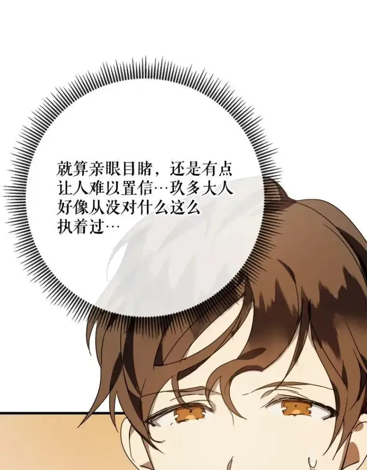 《被嫌弃的私生女》51.塔拉的魔力图32