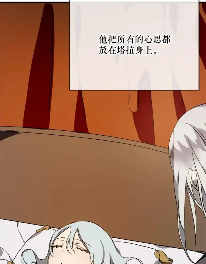 《被嫌弃的私生女》51.塔拉的魔力图34