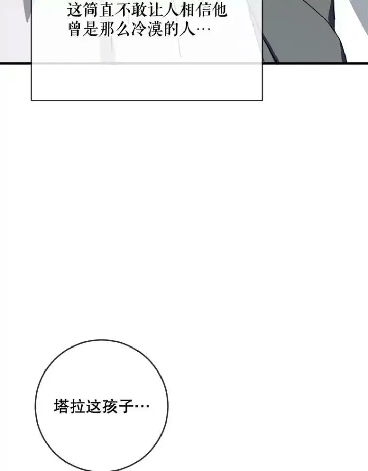 《被嫌弃的私生女》51.塔拉的魔力图36