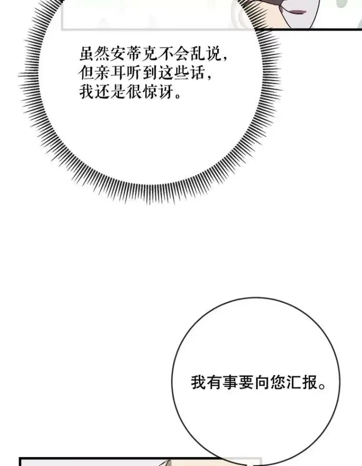 《被嫌弃的私生女》51.塔拉的魔力图44