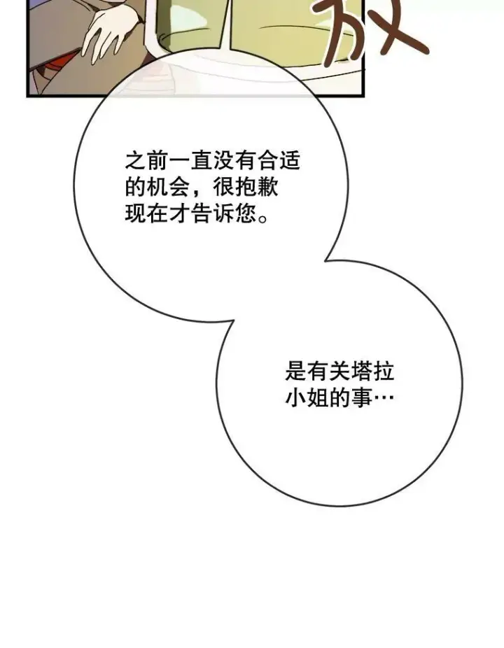 《被嫌弃的私生女》51.塔拉的魔力图46