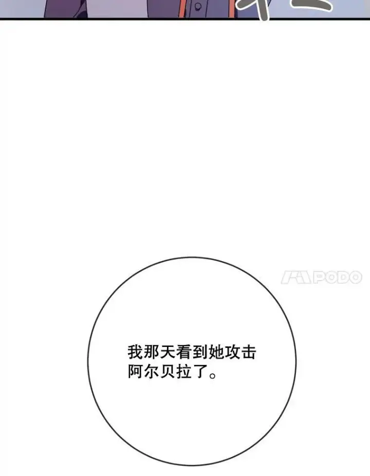 《被嫌弃的私生女》51.塔拉的魔力图48