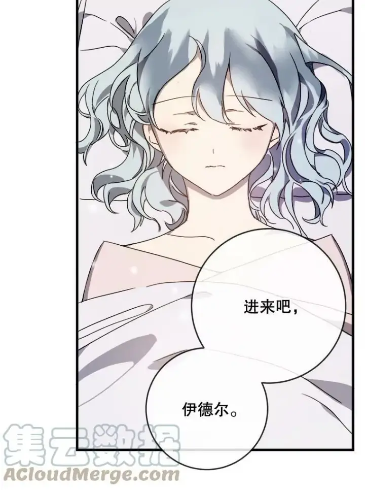 《被嫌弃的私生女》51.塔拉的魔力图5