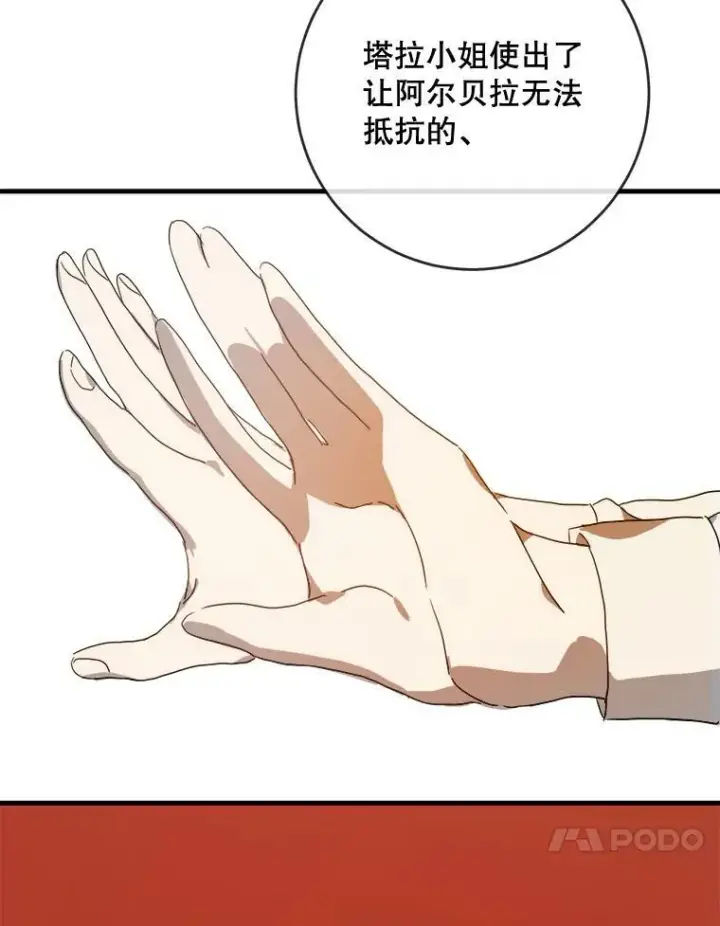 《被嫌弃的私生女》51.塔拉的魔力图51