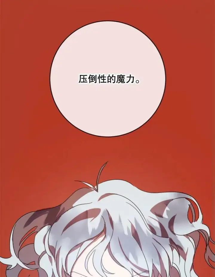 《被嫌弃的私生女》51.塔拉的魔力图52