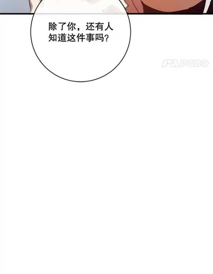 《被嫌弃的私生女》51.塔拉的魔力图55