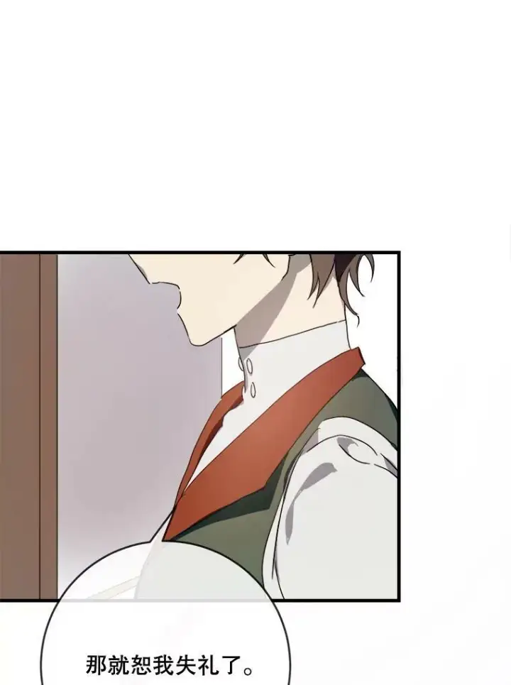 《被嫌弃的私生女》51.塔拉的魔力图6