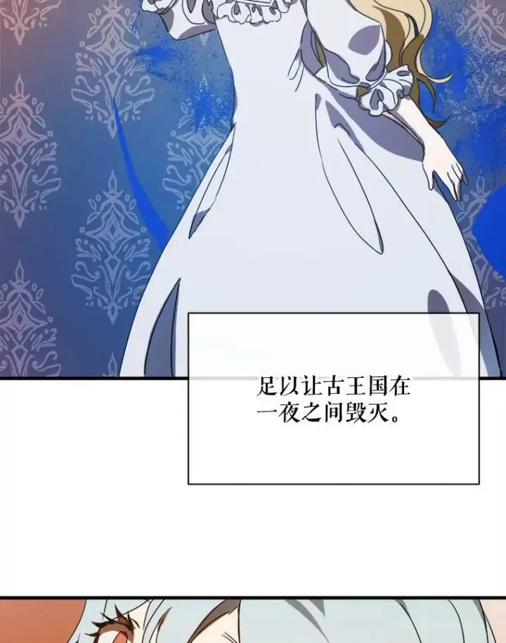 《被嫌弃的私生女》51.塔拉的魔力图60