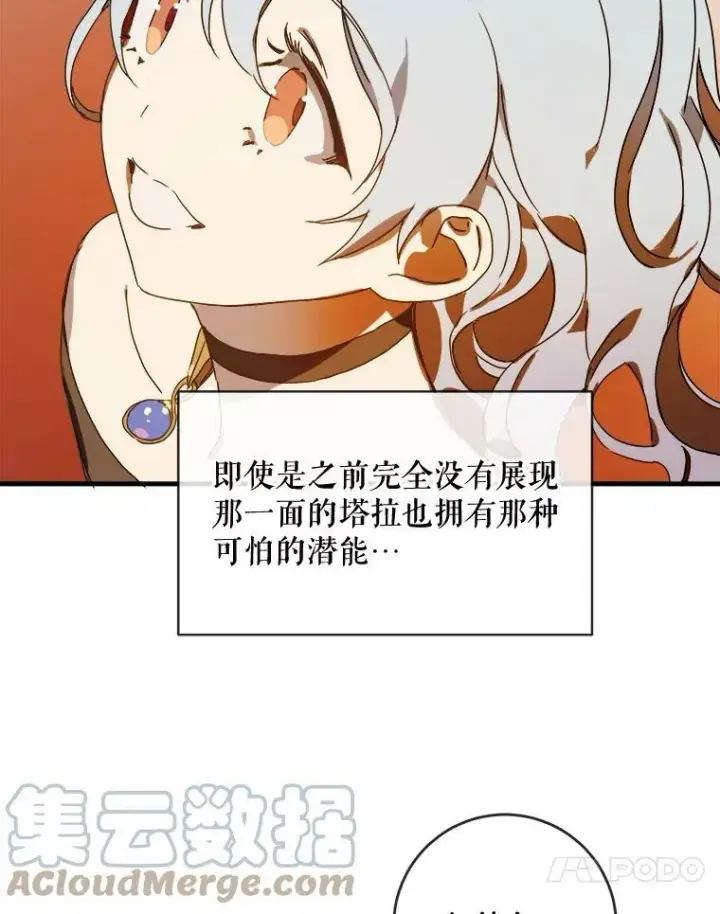 《被嫌弃的私生女》51.塔拉的魔力图61