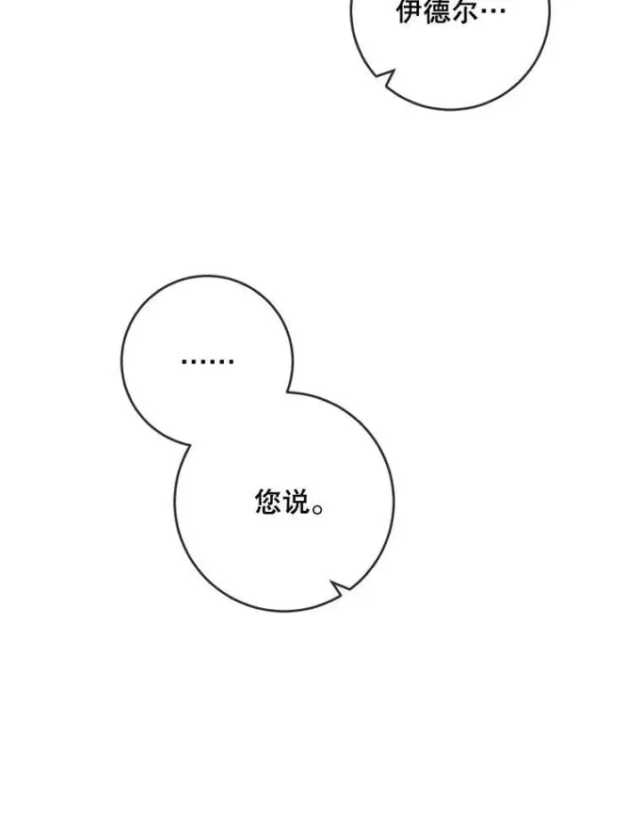 《被嫌弃的私生女》51.塔拉的魔力图62