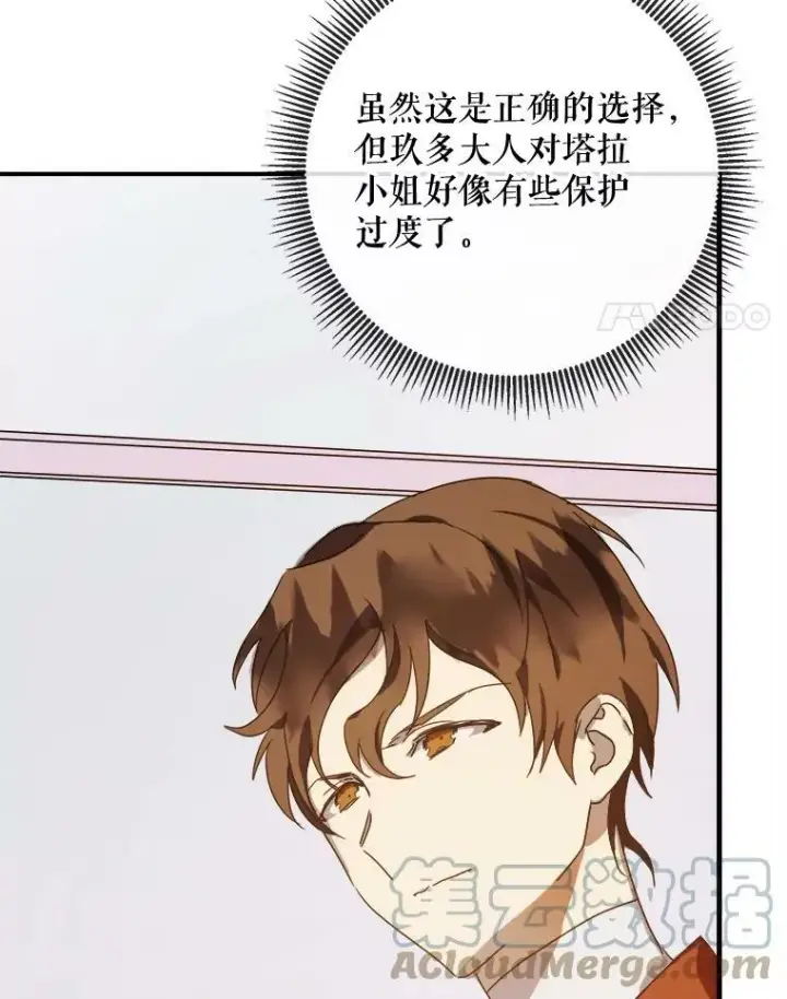 《被嫌弃的私生女》51.塔拉的魔力图65