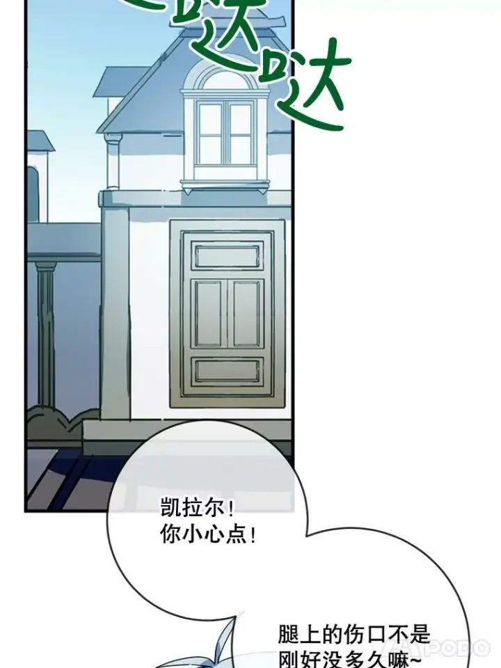《被嫌弃的私生女》51.塔拉的魔力图72