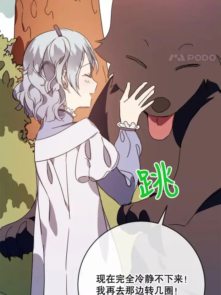 《被嫌弃的私生女》51.塔拉的魔力图75
