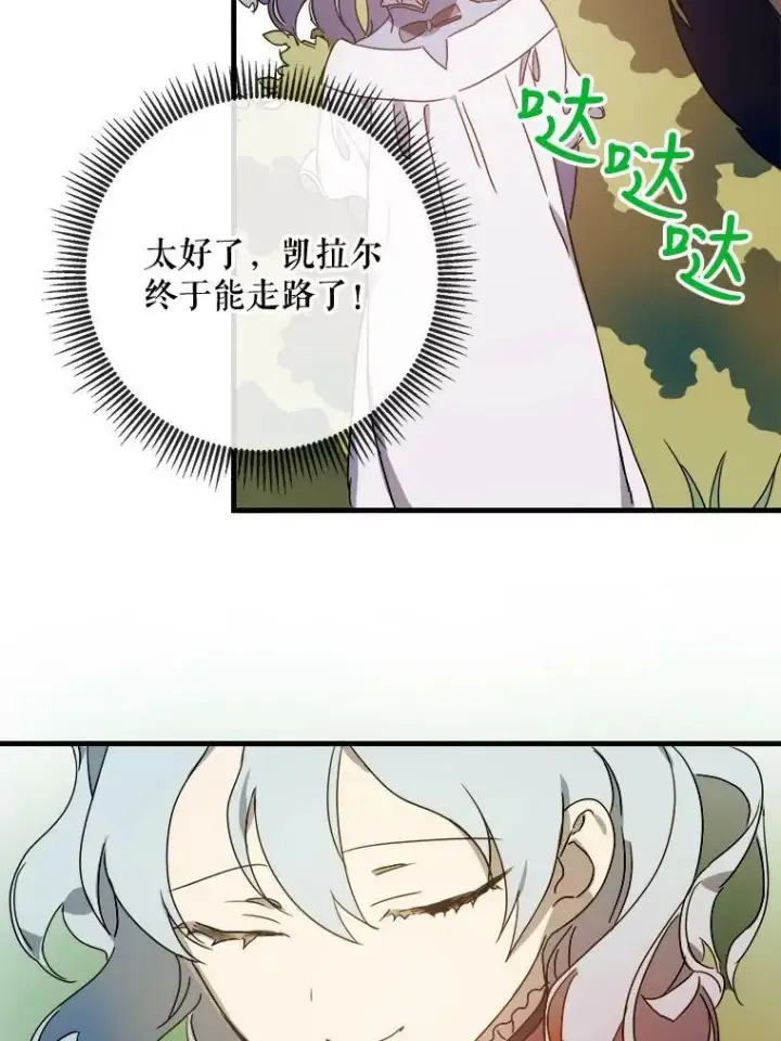 《被嫌弃的私生女》51.塔拉的魔力图79