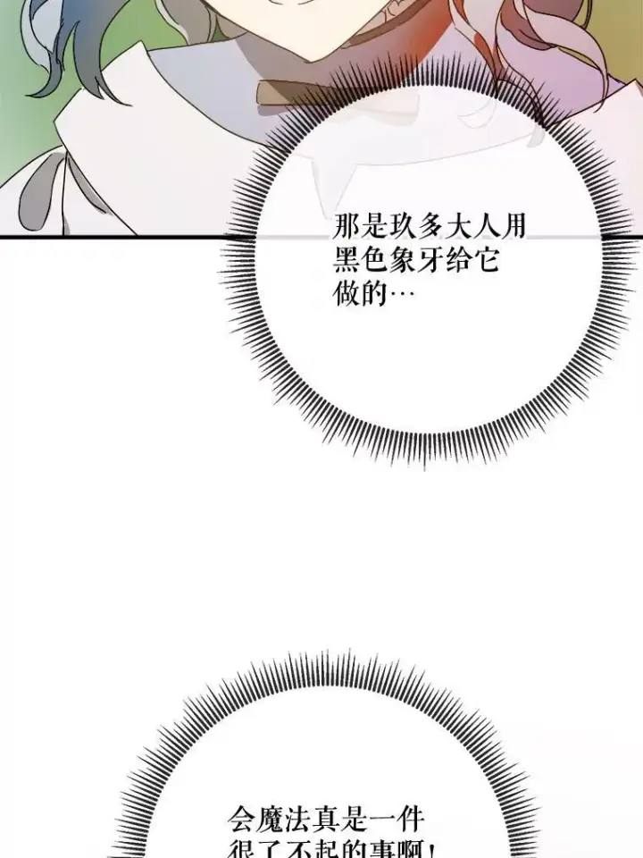 《被嫌弃的私生女》51.塔拉的魔力图80