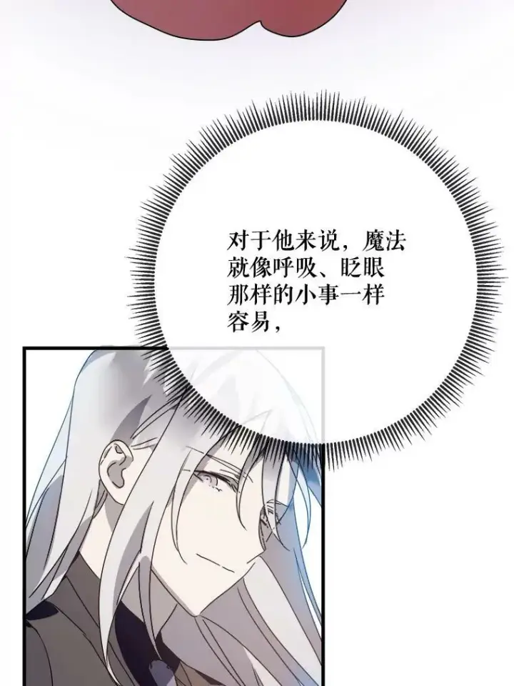《被嫌弃的私生女》51.塔拉的魔力图83