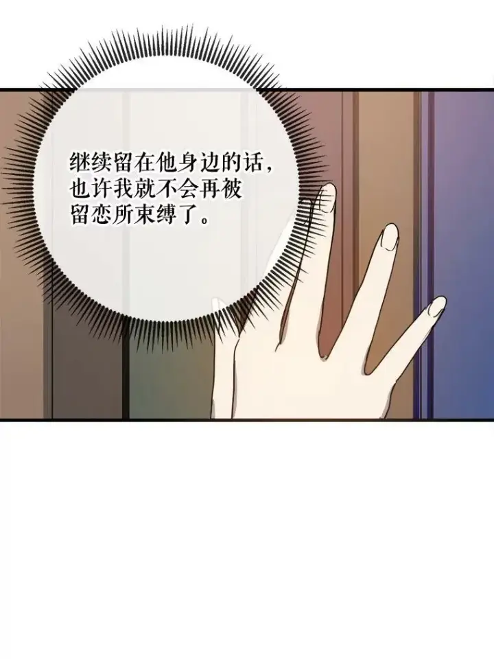 《被嫌弃的私生女》51.塔拉的魔力图86
