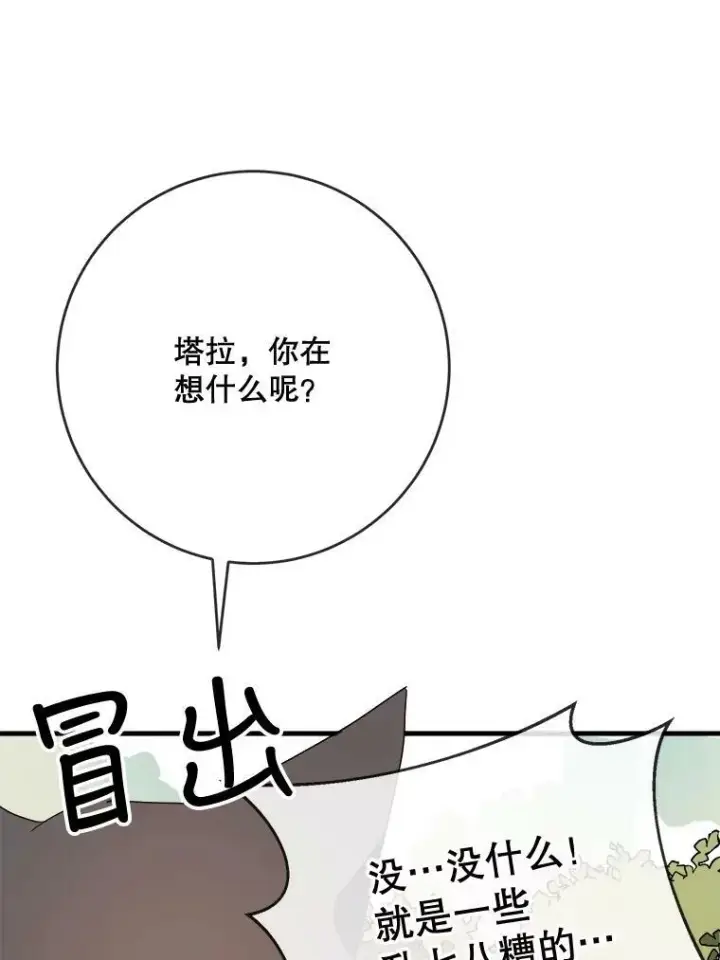 《被嫌弃的私生女》51.塔拉的魔力图87