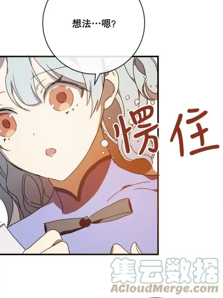 《被嫌弃的私生女》51.塔拉的魔力图89