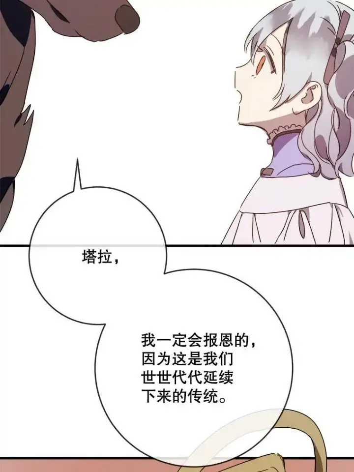 《被嫌弃的私生女》51.塔拉的魔力图92