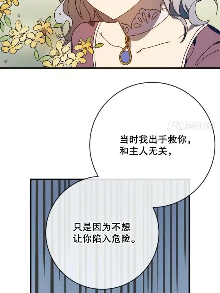 《被嫌弃的私生女》51.塔拉的魔力图94