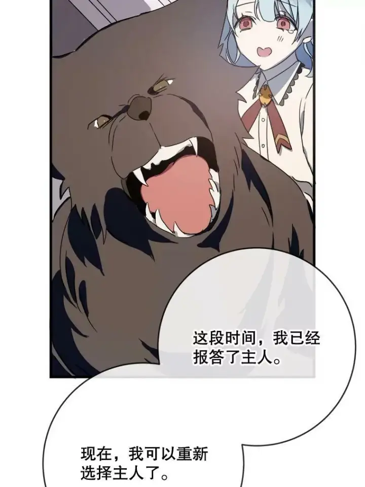 《被嫌弃的私生女》51.塔拉的魔力图96