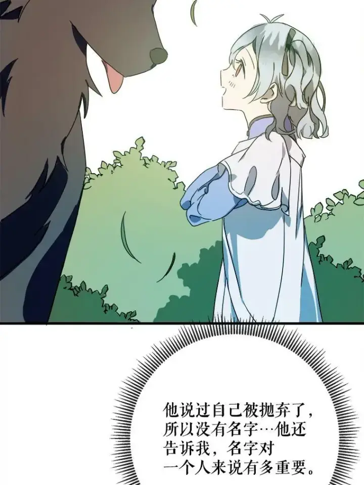 《被嫌弃的私生女》51.塔拉的魔力图99