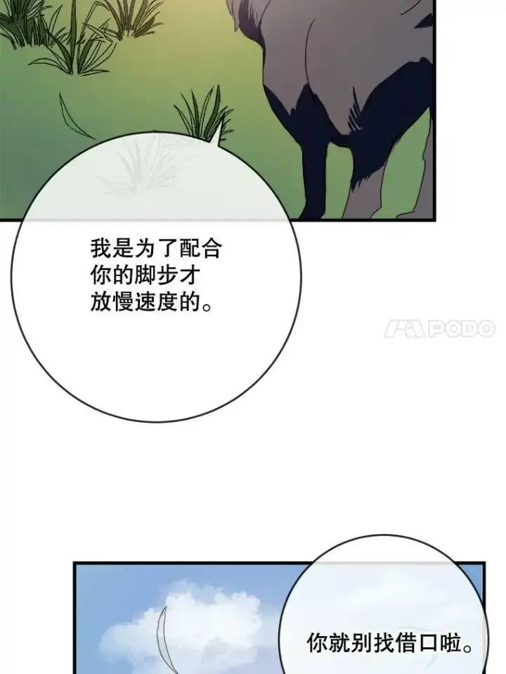 《被嫌弃的私生女》52.玖多回城图11