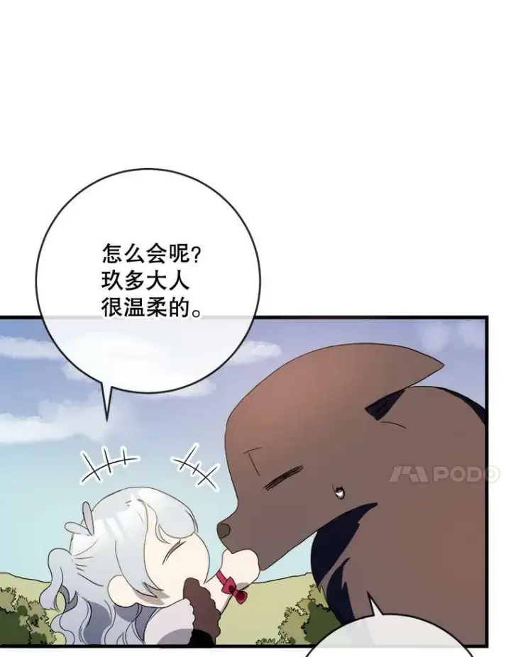 《被嫌弃的私生女》52.玖多回城图14