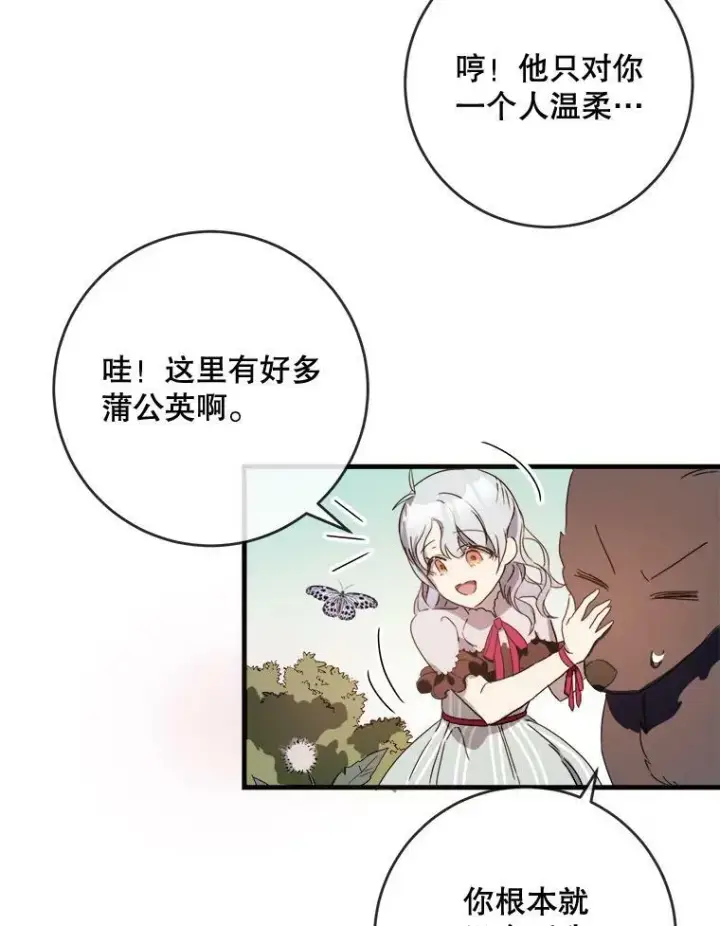 《被嫌弃的私生女》52.玖多回城图15