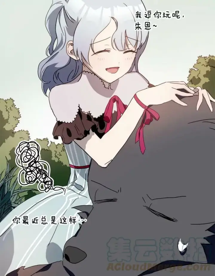 《被嫌弃的私生女》52.玖多回城图17