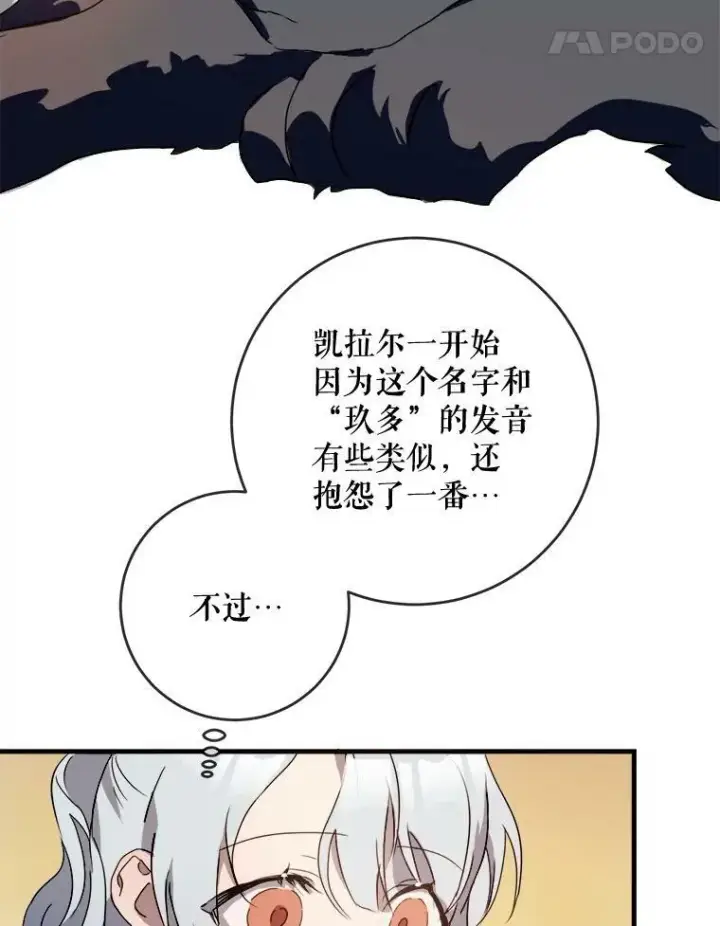 《被嫌弃的私生女》52.玖多回城图18