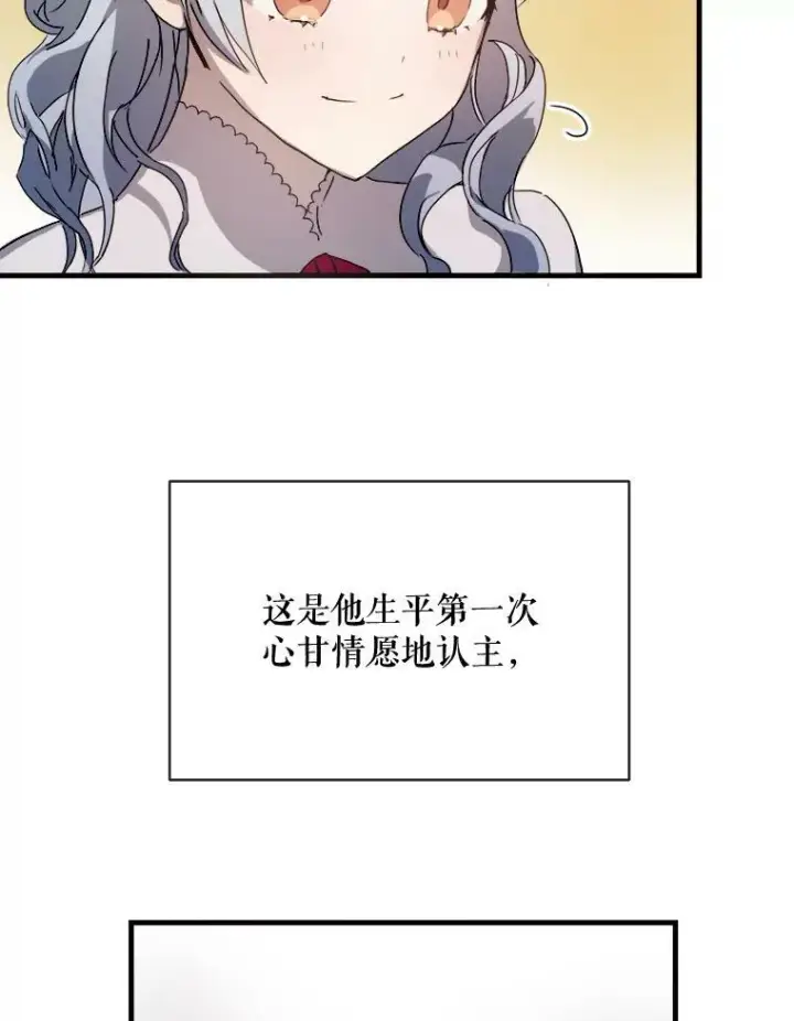 《被嫌弃的私生女》52.玖多回城图19