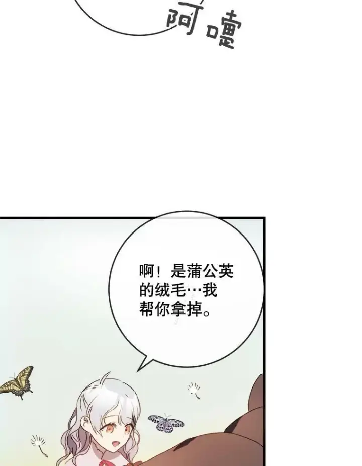 《被嫌弃的私生女》52.玖多回城图23