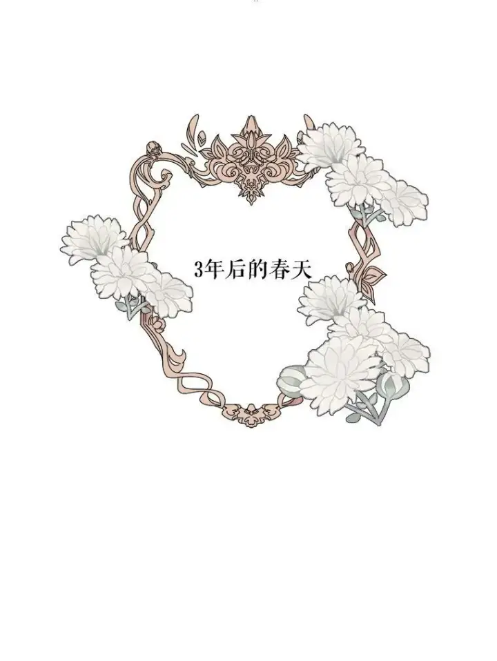 《被嫌弃的私生女》52.玖多回城图3