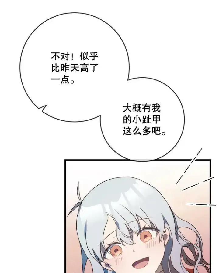 《被嫌弃的私生女》52.玖多回城图42