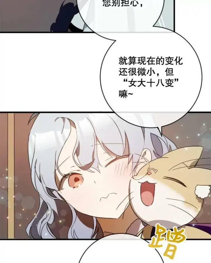 《被嫌弃的私生女》52.玖多回城图46