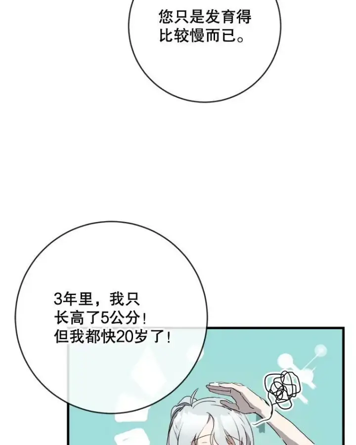 《被嫌弃的私生女》52.玖多回城图47