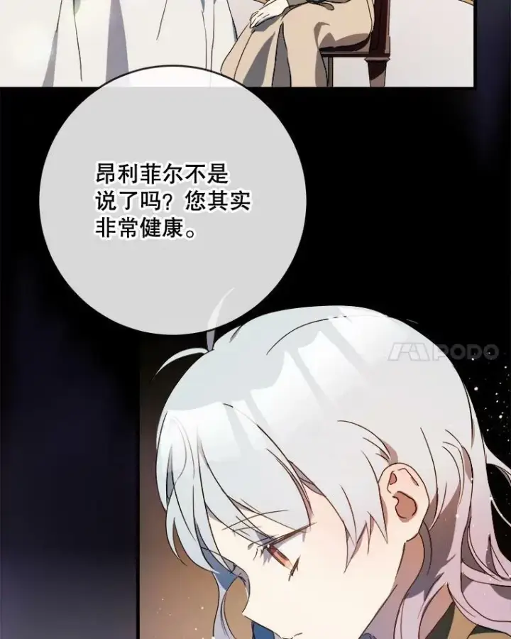 《被嫌弃的私生女》52.玖多回城图51