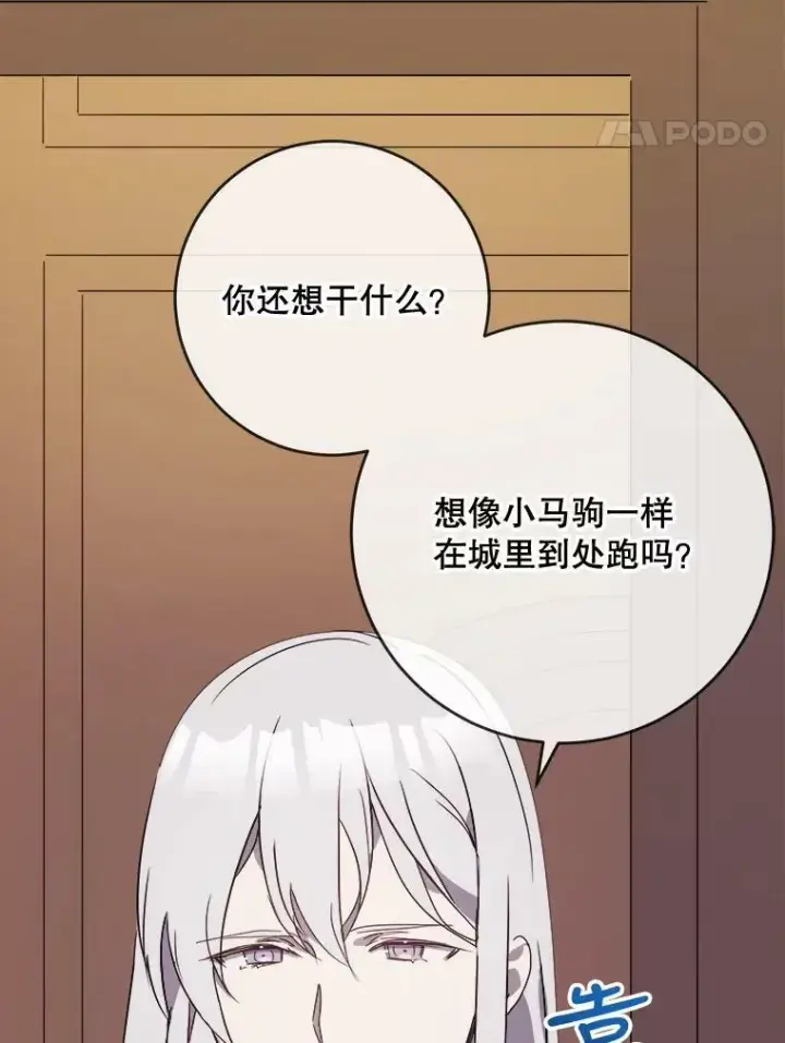《被嫌弃的私生女》52.玖多回城图58