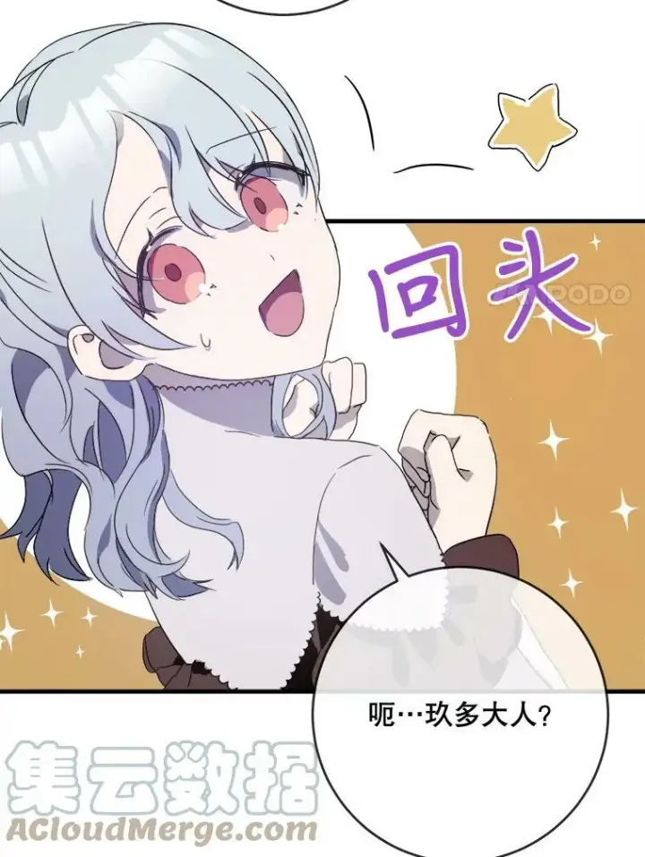 《被嫌弃的私生女》52.玖多回城图61