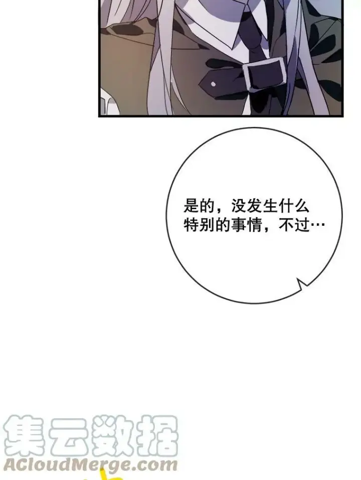 《被嫌弃的私生女》52.玖多回城图65