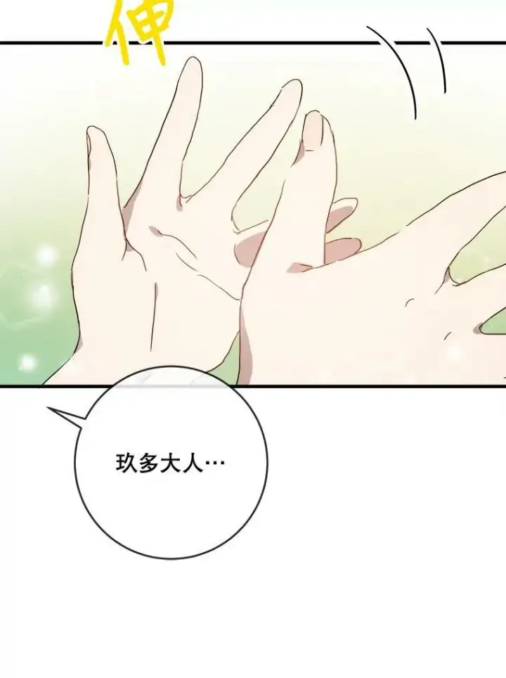 《被嫌弃的私生女》52.玖多回城图66