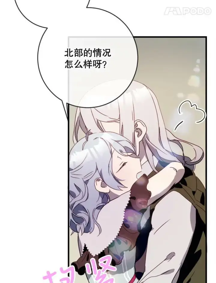 《被嫌弃的私生女》52.玖多回城图71