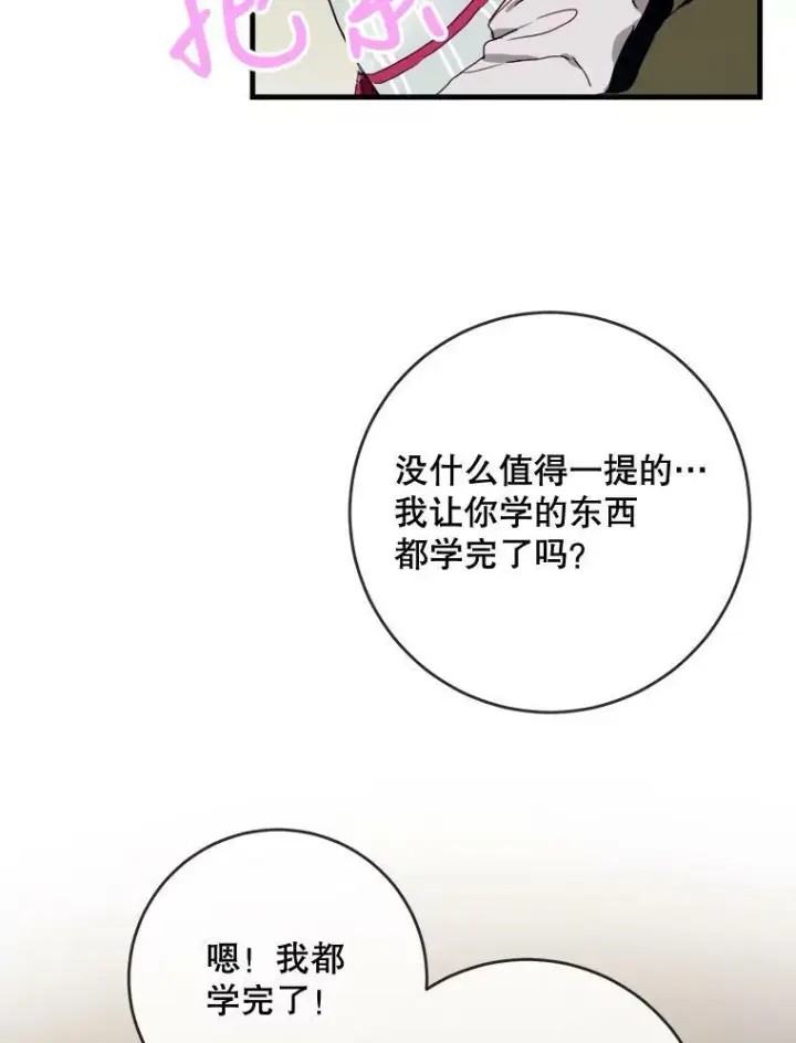 《被嫌弃的私生女》52.玖多回城图72
