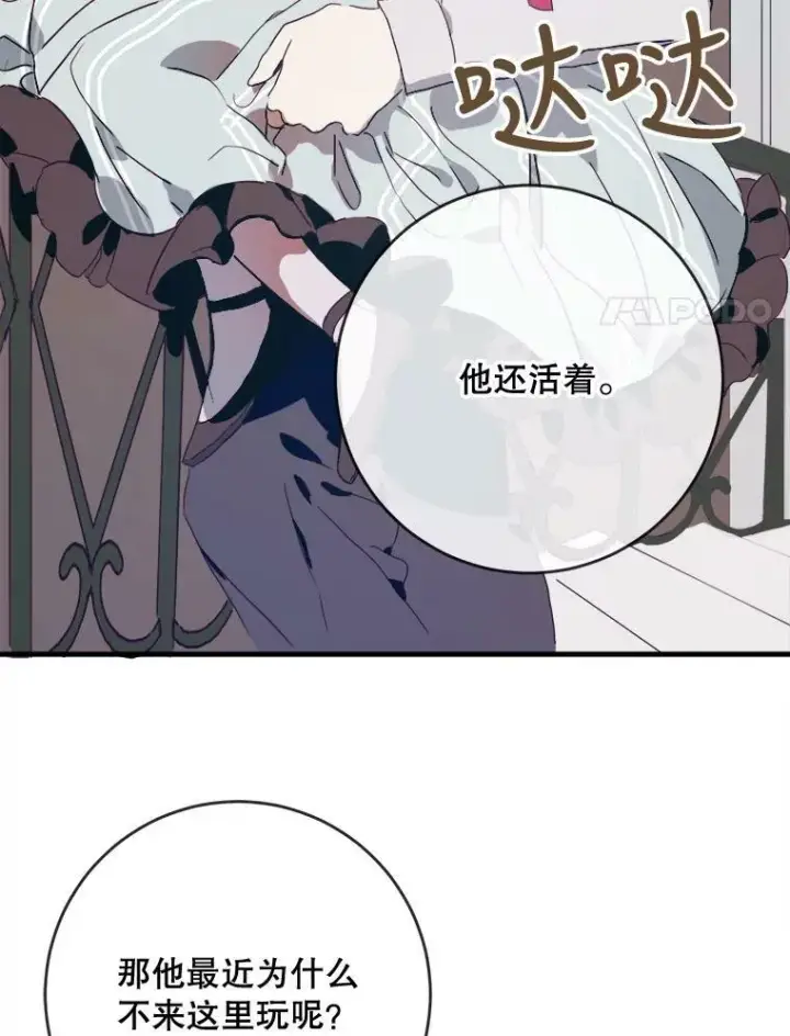 《被嫌弃的私生女》52.玖多回城图74