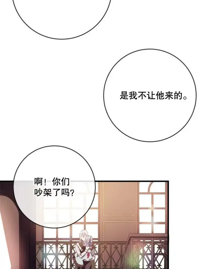 《被嫌弃的私生女》52.玖多回城图75